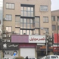 قصر موبایل