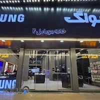 خانه موبایل