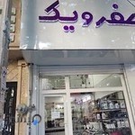 فروشگاه موبایل (صفر و یک)