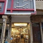 تولیدی لوستر برنزی بیتا