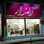 لوستر لاله زار