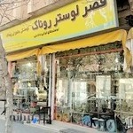 قصر لوستر روناک کوشکی چلچرای روناک