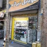 موبایل تیراژه