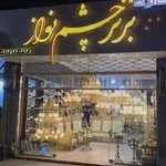 برنز چشم نواز - تولید و فروش انواع برنز