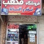 فروشگاه موبایل مکعب