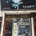 موبایل اهورا