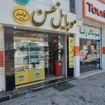 موبایل محسن