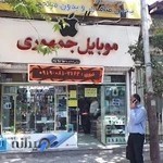 موبایل جمهوری