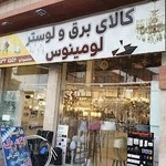 الکتریکی اشراق