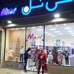 فروشگاه بچه گانه نی نل