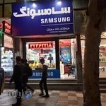فروشگاه خانه موبايل (نمایندگی فروش محصولات سامسونگ)