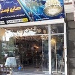 صنایع لوستر ترکمن