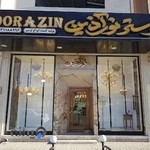 تولیدی لوستر نور آذین