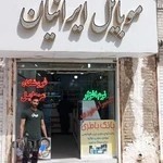 موبایل ایرانیان