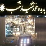 پدیده خورشید شب