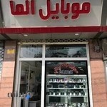 فروشگاه موبایل آلما