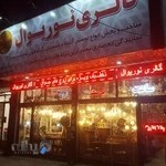 لوستر و لوازم تزئینی نوریوال