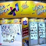 موبایل مرکزی