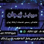 موبایل ژیوان