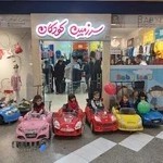 سرزمین کودکان