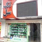 موبایل تکسل