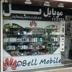 موبایل فروشی بل