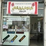 تعمیرات و فروش اقساطی موبایل آرمین