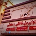 کالای برق و صنعت ملل | الکتریکی ملل