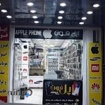 فروشگاه اپل قشم