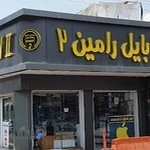 فروشگاه موبایل رامین 2