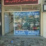 موبایل میلاد