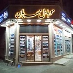 فروشگاه موبایل مهربان