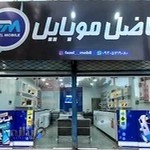فروشگاه فاضل موبایل