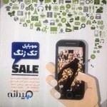 موبایل تک زنگ