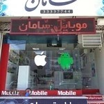 موبایل سامان