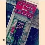 موبایل و لپ تاپ امیر