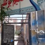 موسسه حکیم بوعلی تایباد