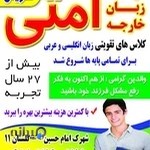 موسسه زبان های خارجه امتی