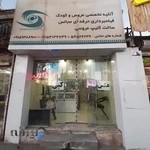 آتلیه تخصصی عروس وکودک یاس تایباد