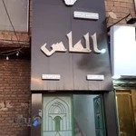 باشگاه الماس تایباد