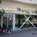 مشاور مسکن مسعود