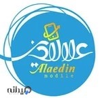 موبایل علاالدین