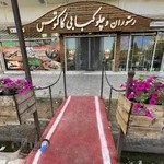 رستوران کاکتوس