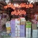 داروخانه دامپزشکی دکتر فرزان