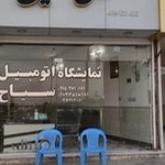 اتومبیل سیاح