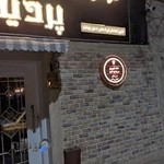 میکروپیگمنتیشن و فیبروز ابرو پردیسان