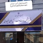 دفتر پیشخوان خدمات دولت رفاه