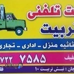 باربری قوچان