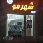 آرایشگاه مردانه شهرمو