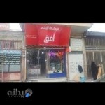 فروشگاه آرایشی اُفق